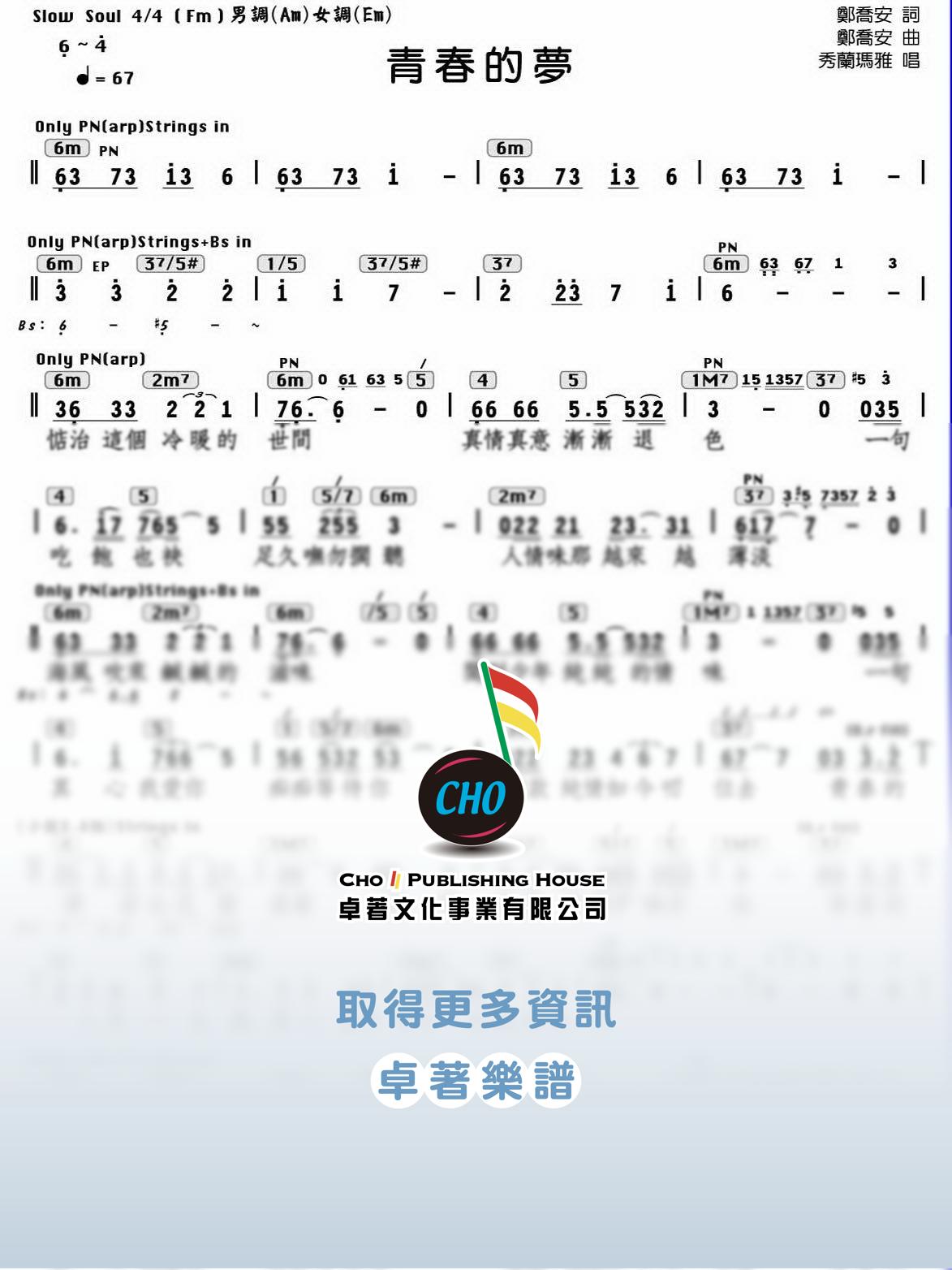 青春的夢